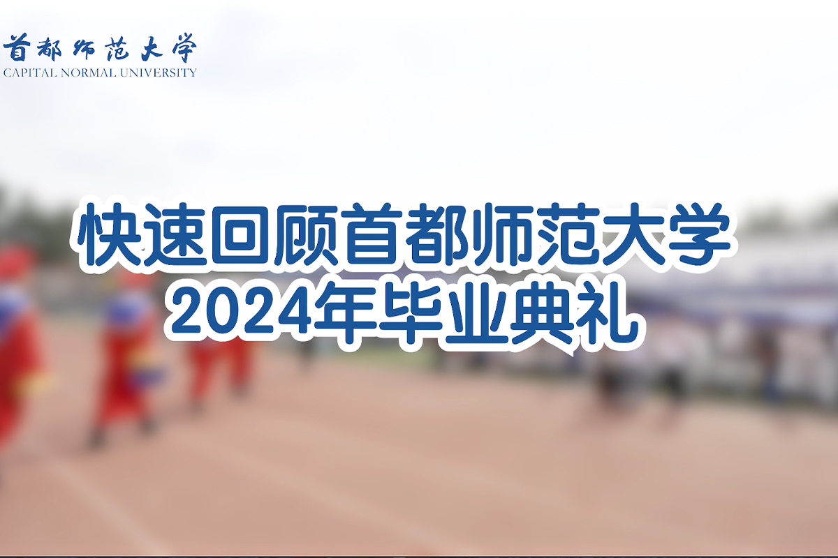 鸿运国际2024届结业仪式|现场快速回首